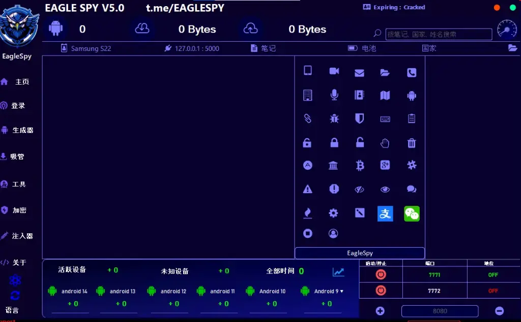 Eaglespy V.5